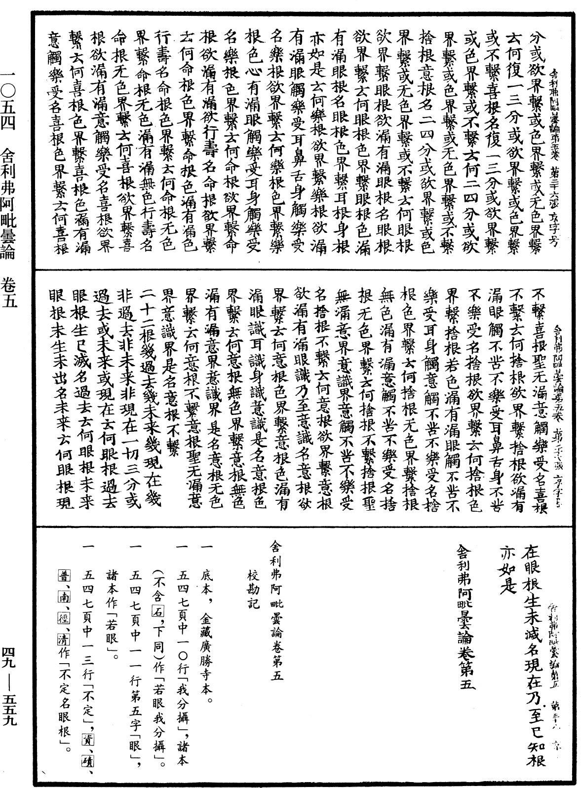 File:《中華大藏經》 第49冊 第0559頁.png