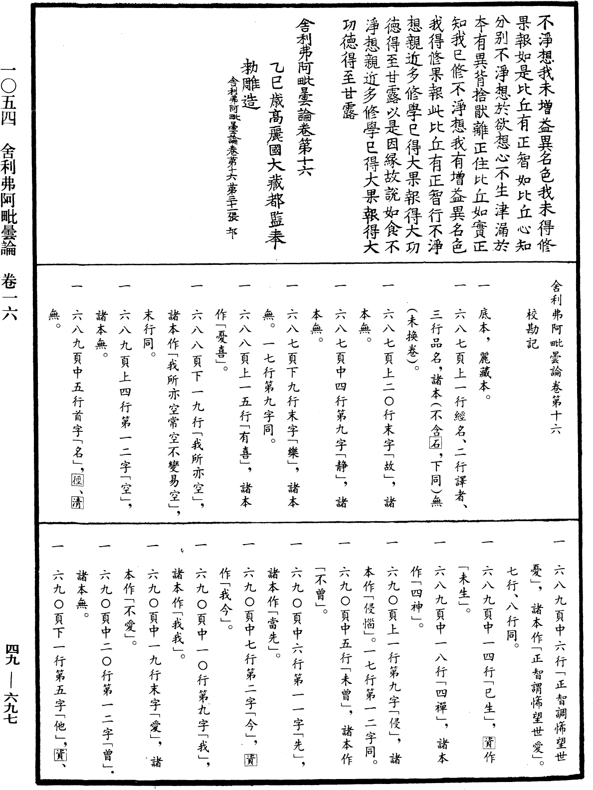 File:《中華大藏經》 第49冊 第0697頁.png