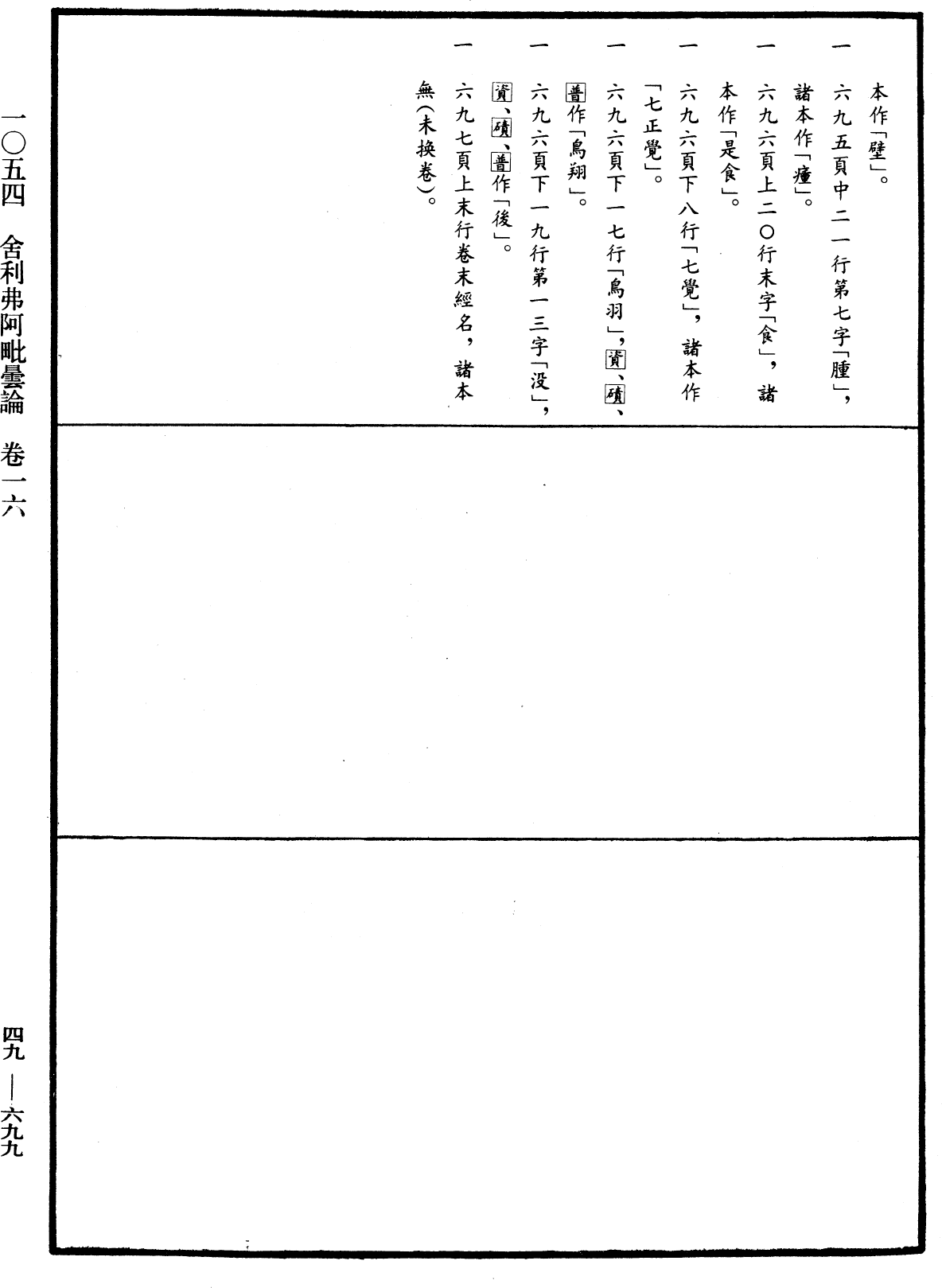 File:《中華大藏經》 第49冊 第0699頁.png