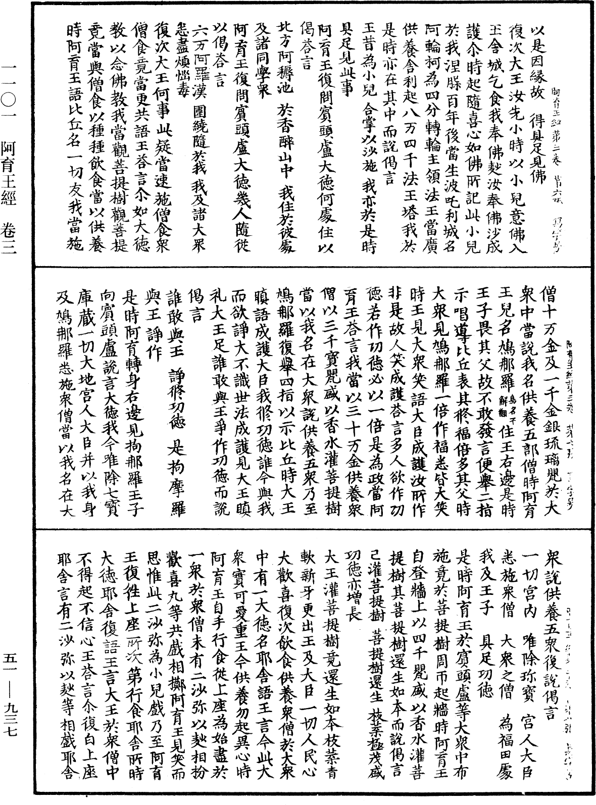 File:《中華大藏經》 第51冊 第937頁.png