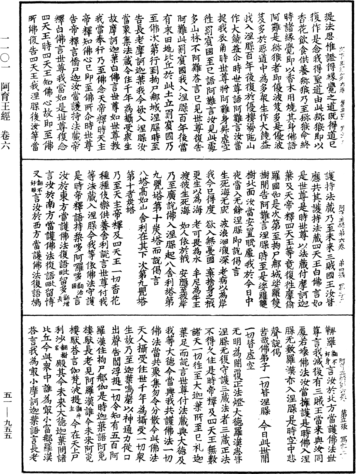 File:《中華大藏經》 第51冊 第955頁.png