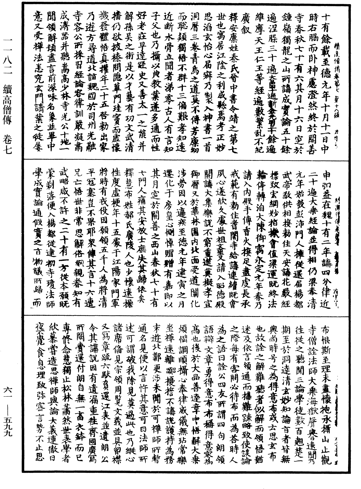 File:《中華大藏經》 第61冊 第0599頁.png