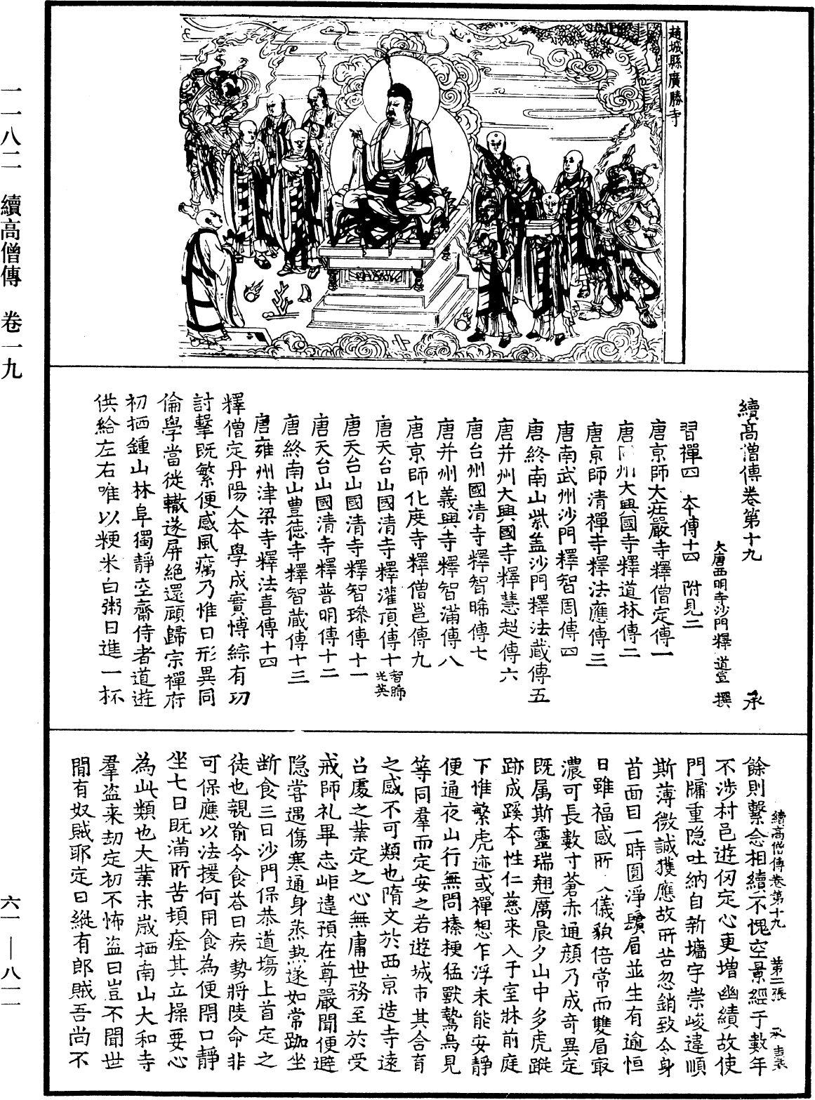 File:《中華大藏經》 第61冊 第0811頁.png