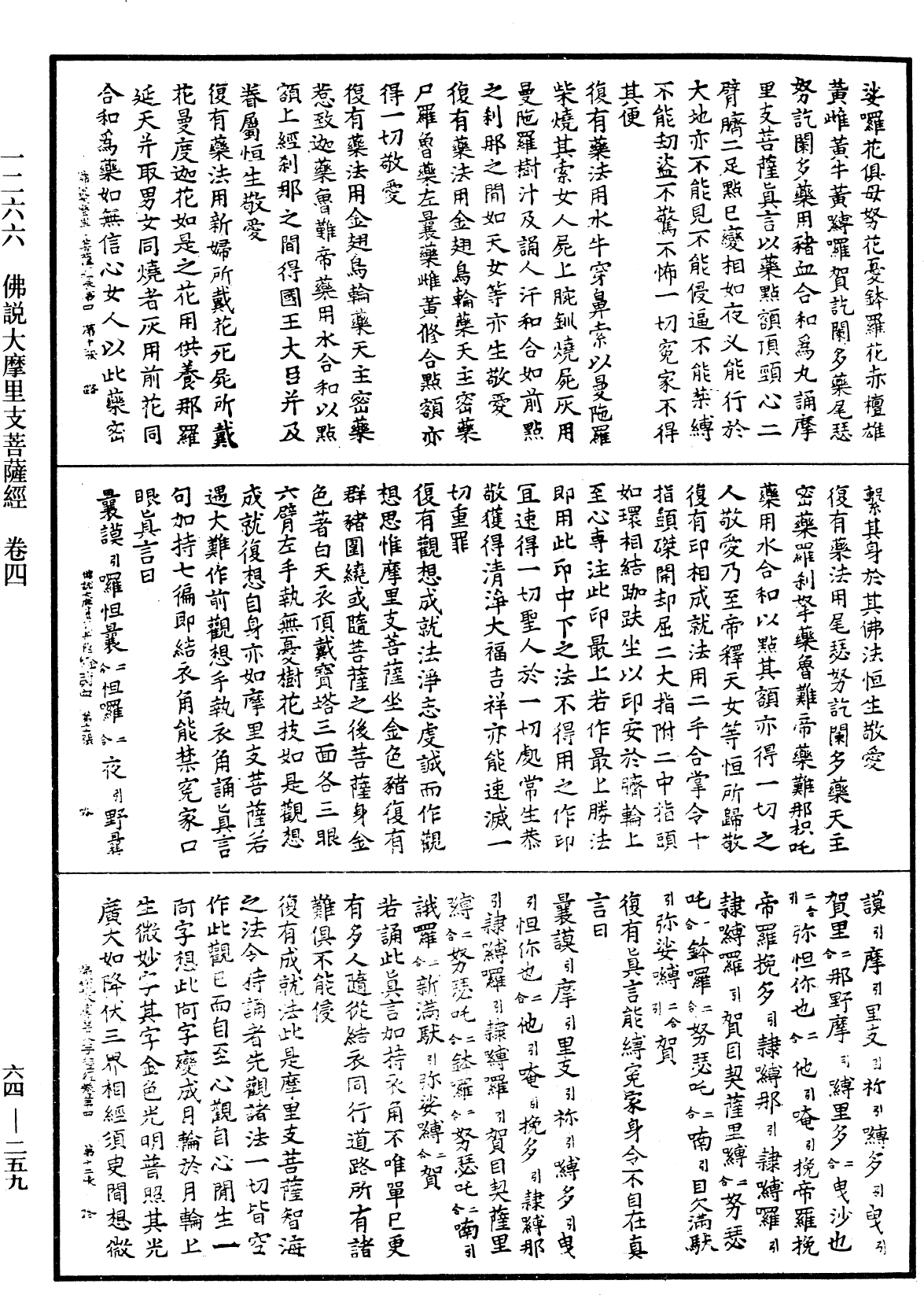 File:《中華大藏經》 第64冊 第0259頁.png