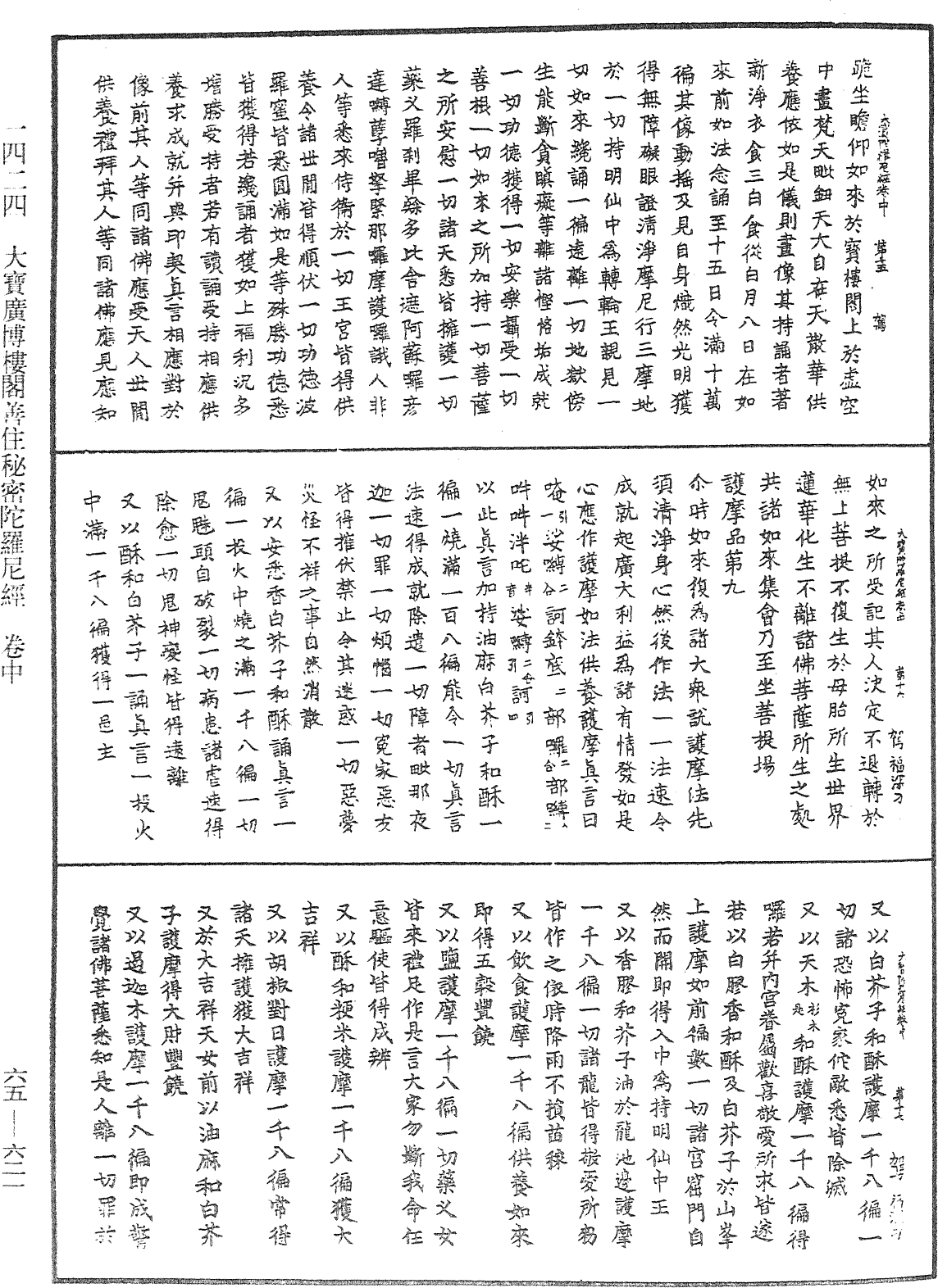 File:《中華大藏經》 第65冊 第0621頁.png