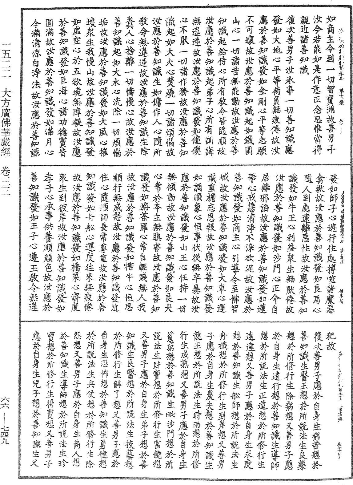 File:《中華大藏經》 第66冊 第749頁.png
