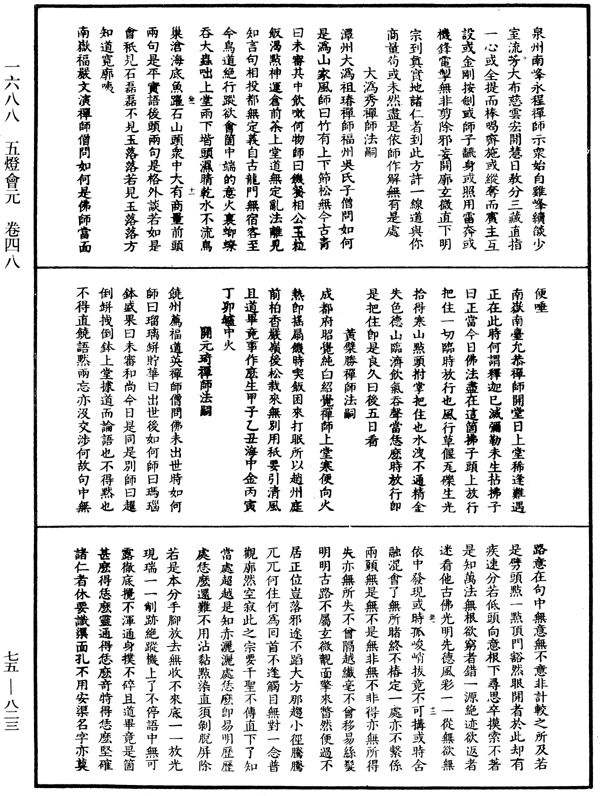 五灯会元《中华大藏经》_第75册_第823页