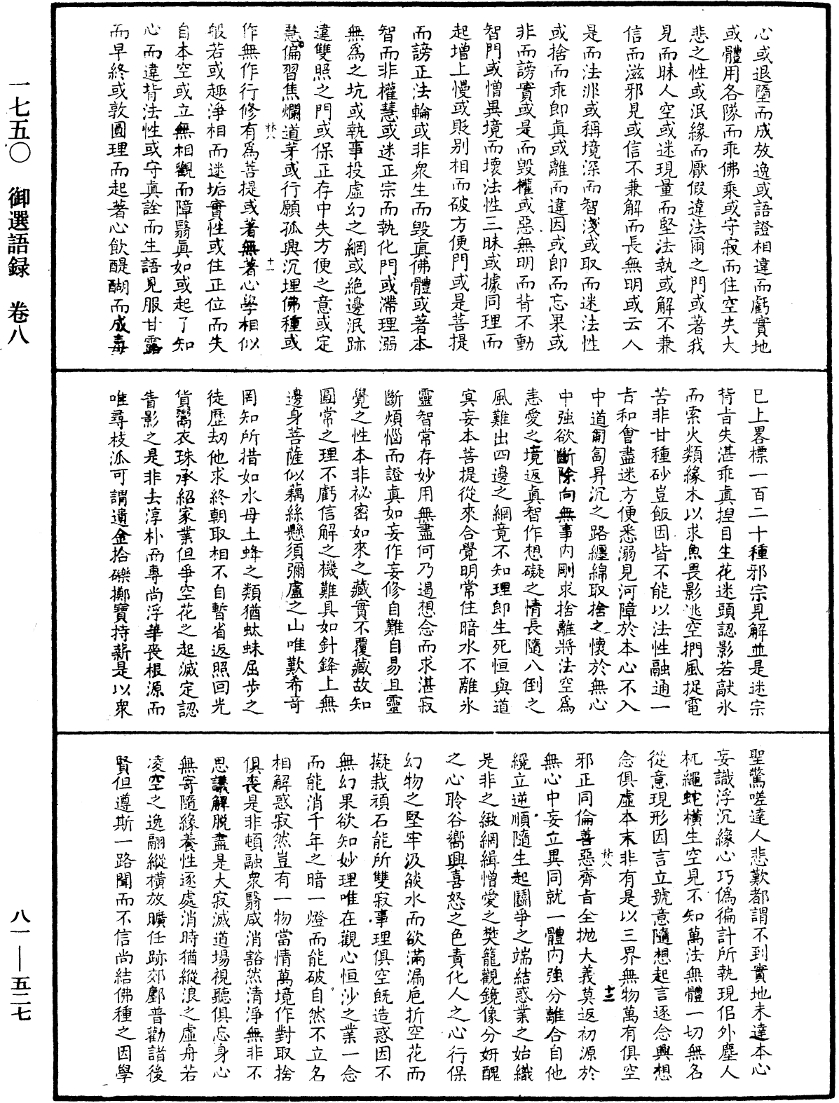 File:《中華大藏經》 第81冊 第0527頁.png