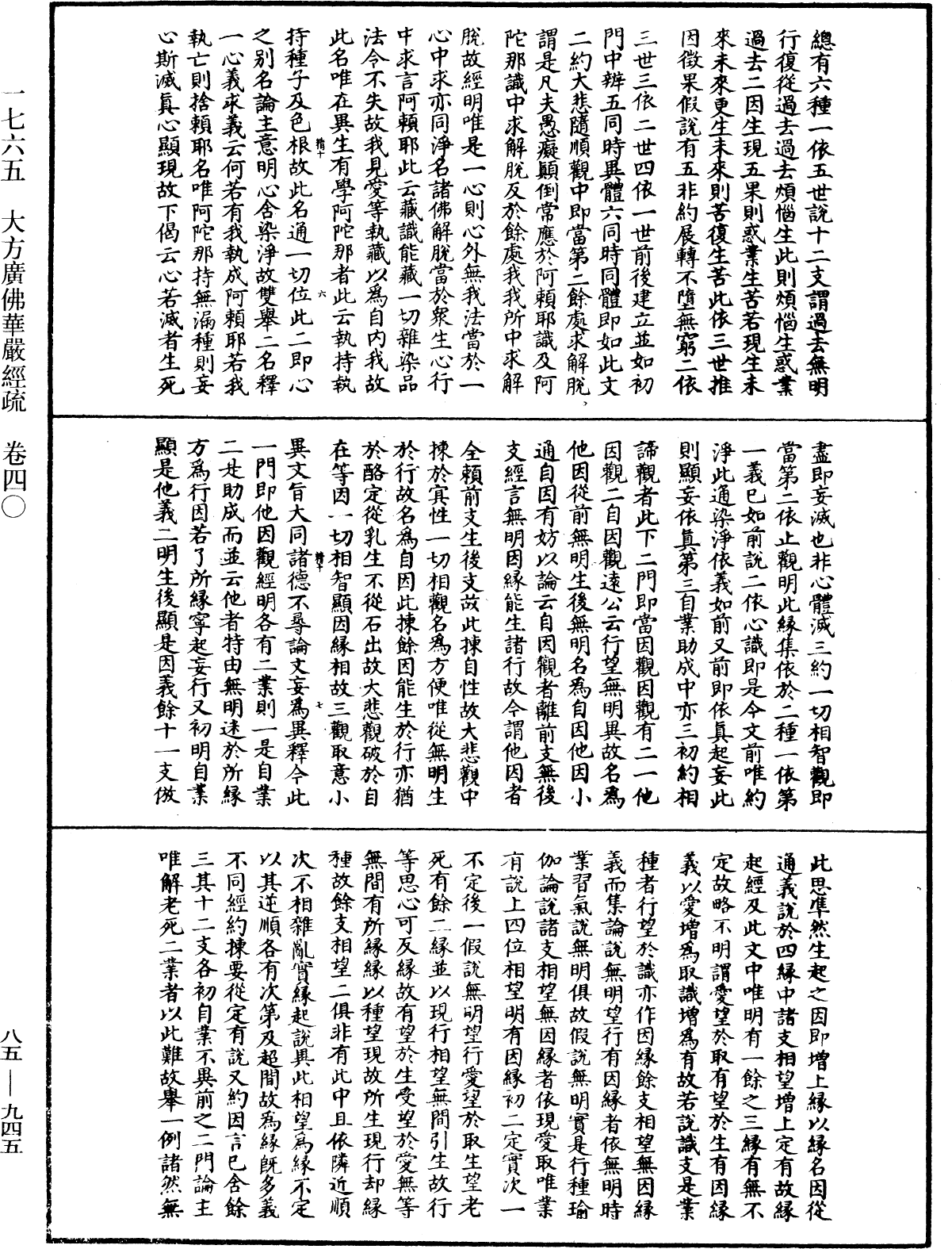 File:《中華大藏經》 第85冊 第0945頁.png