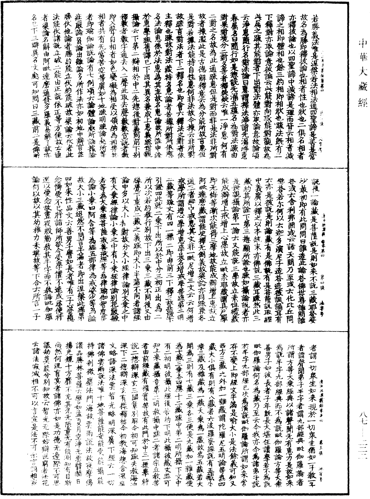 File:《中華大藏經》 第87冊 第0222頁.png