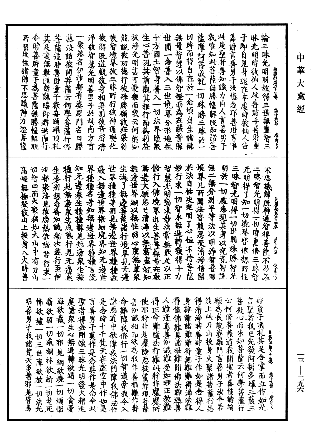 File:《中華大藏經》 第13冊 第296頁.png