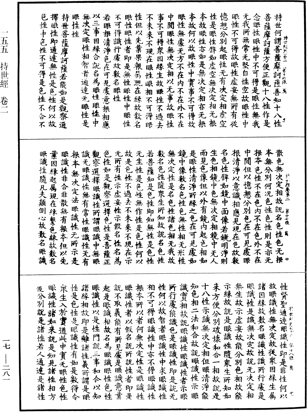 File:《中華大藏經》 第17冊 第281頁.png