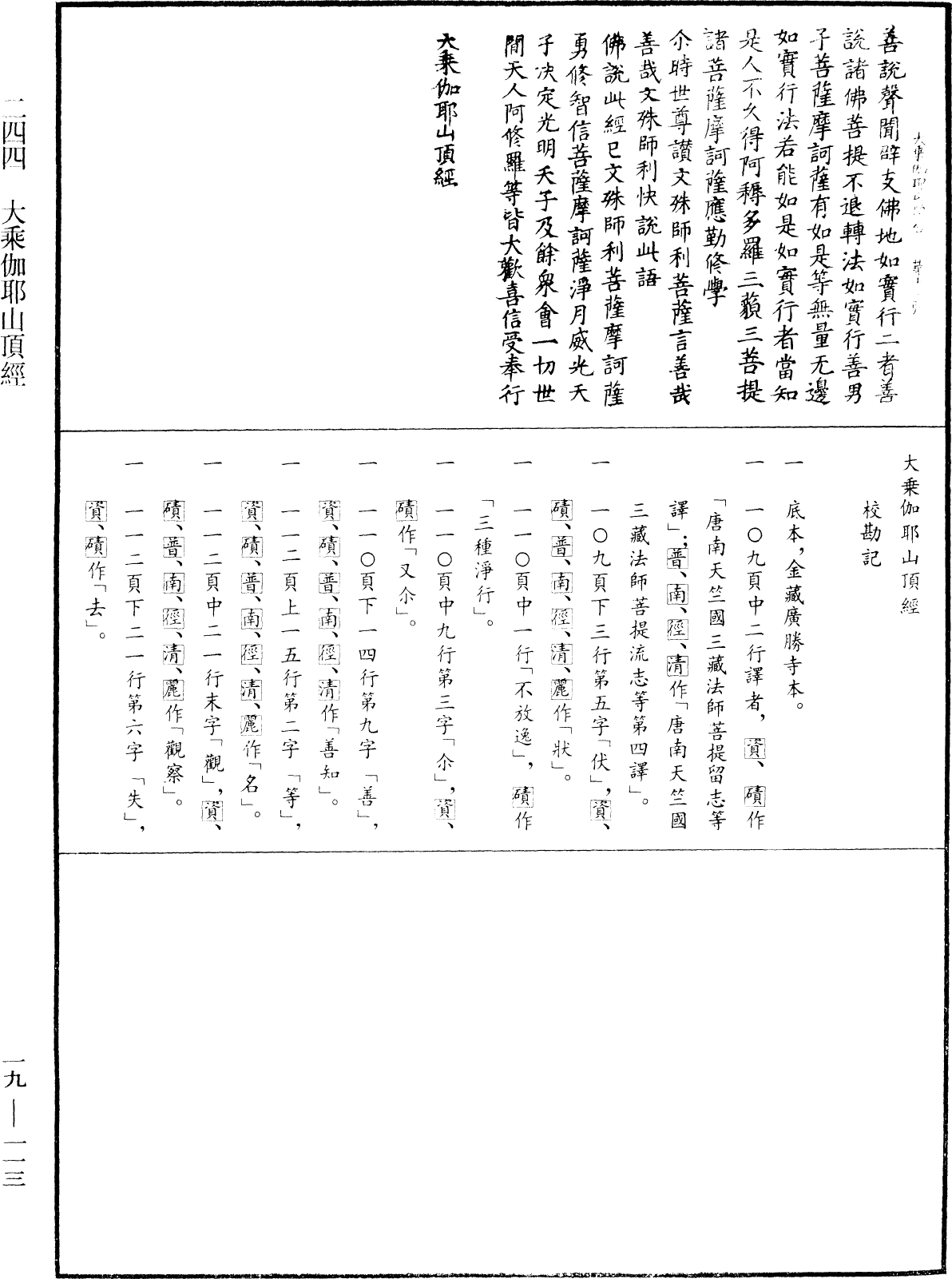 File:《中華大藏經》 第19冊 第113頁.png