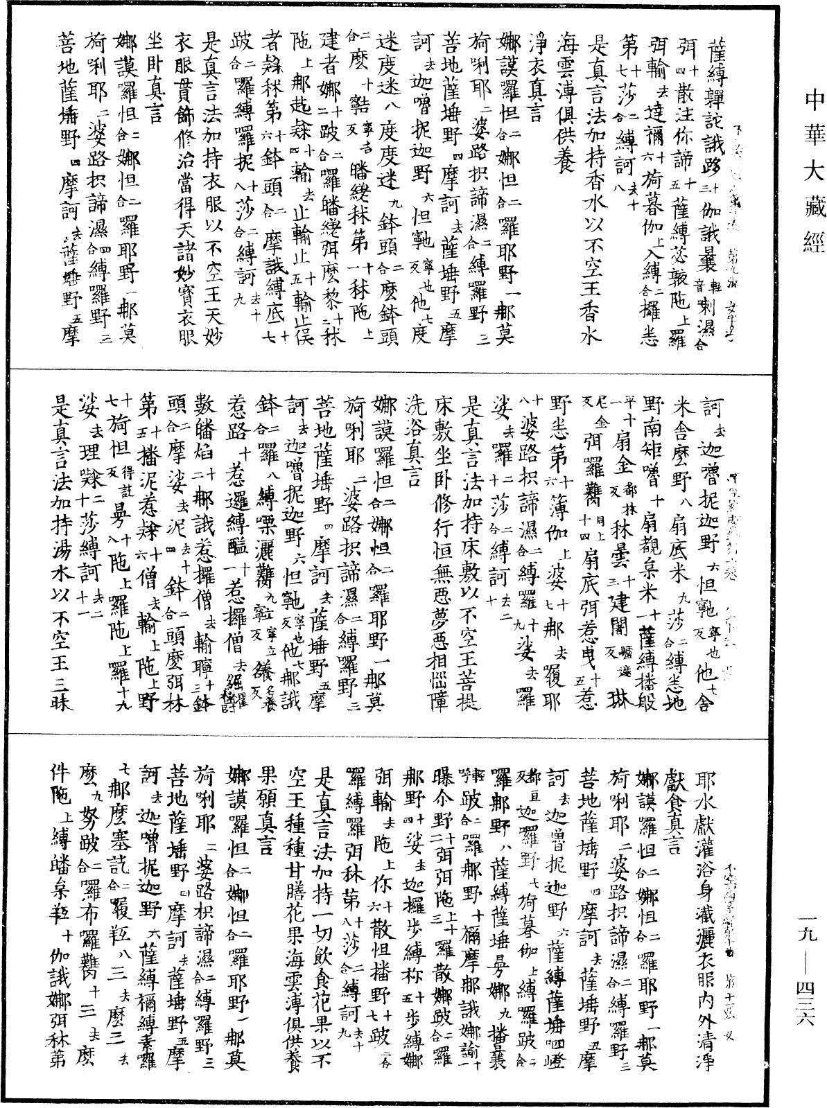 File:《中華大藏經》 第19冊 第436頁.png