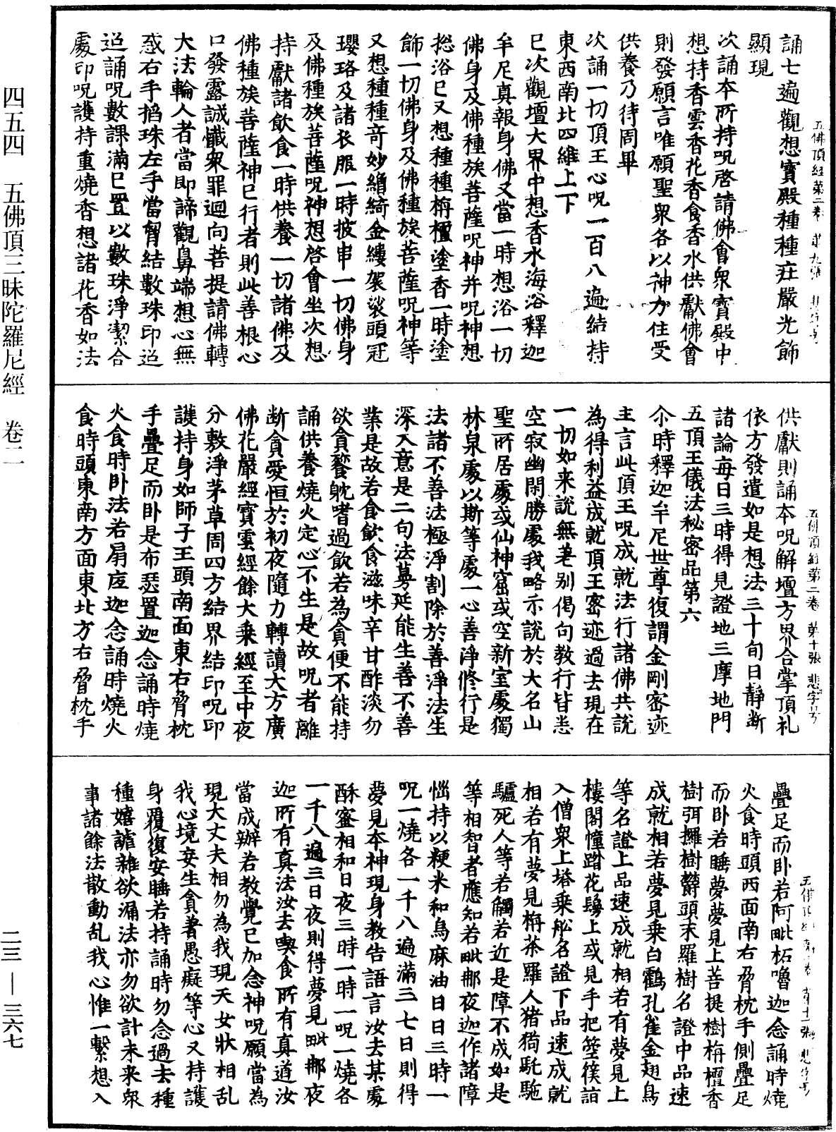 File:《中華大藏經》 第23冊 第367頁.png