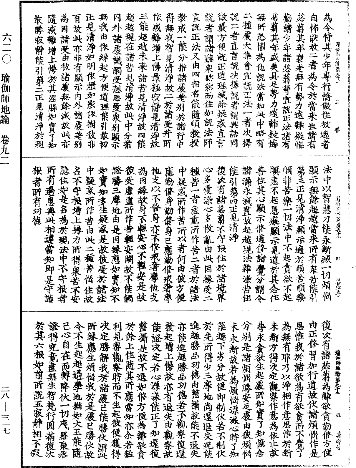 File:《中華大藏經》 第28冊 第0317頁.png