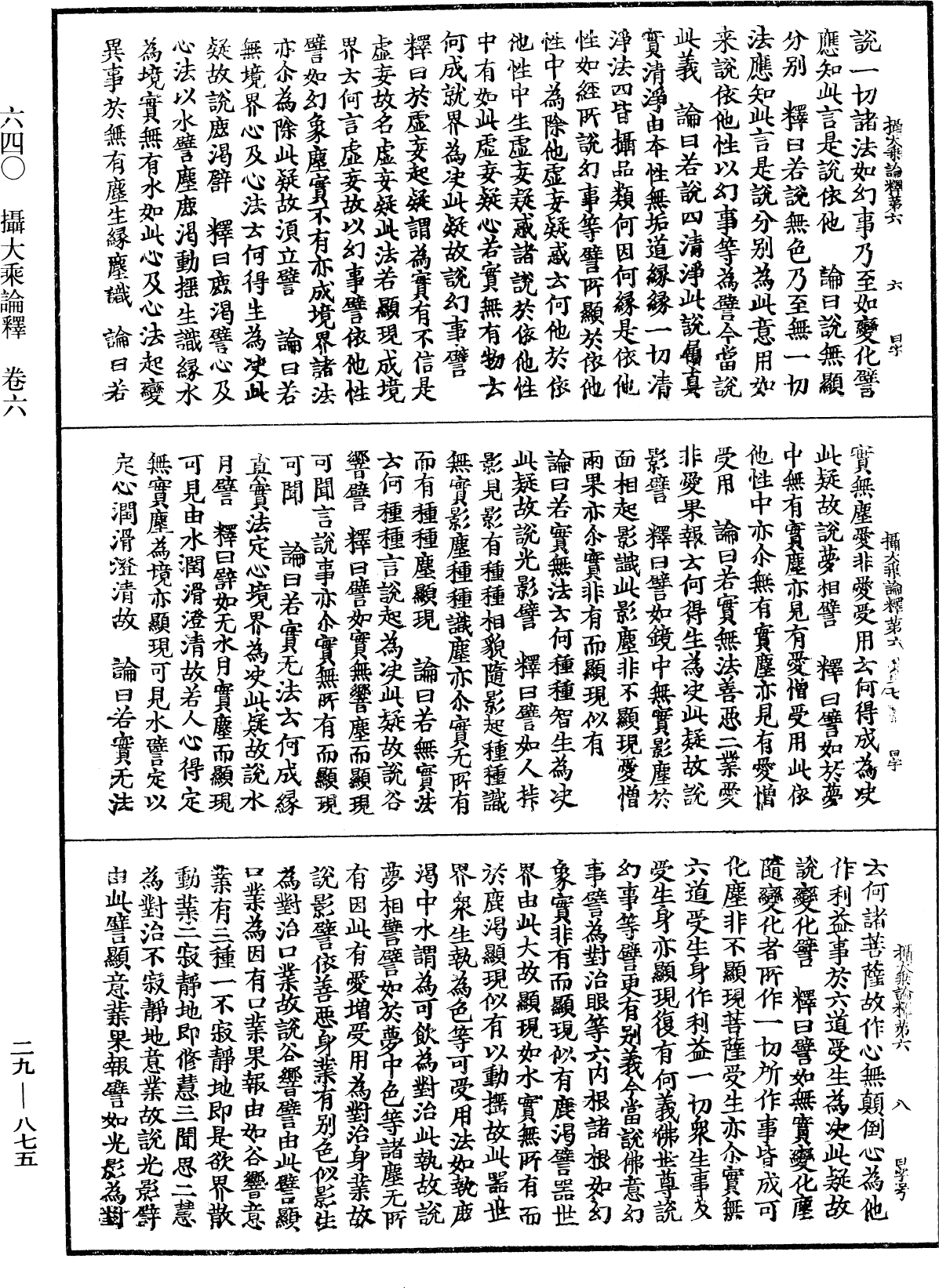 摄大乘论释《中华大藏经》_第29册_第0875页