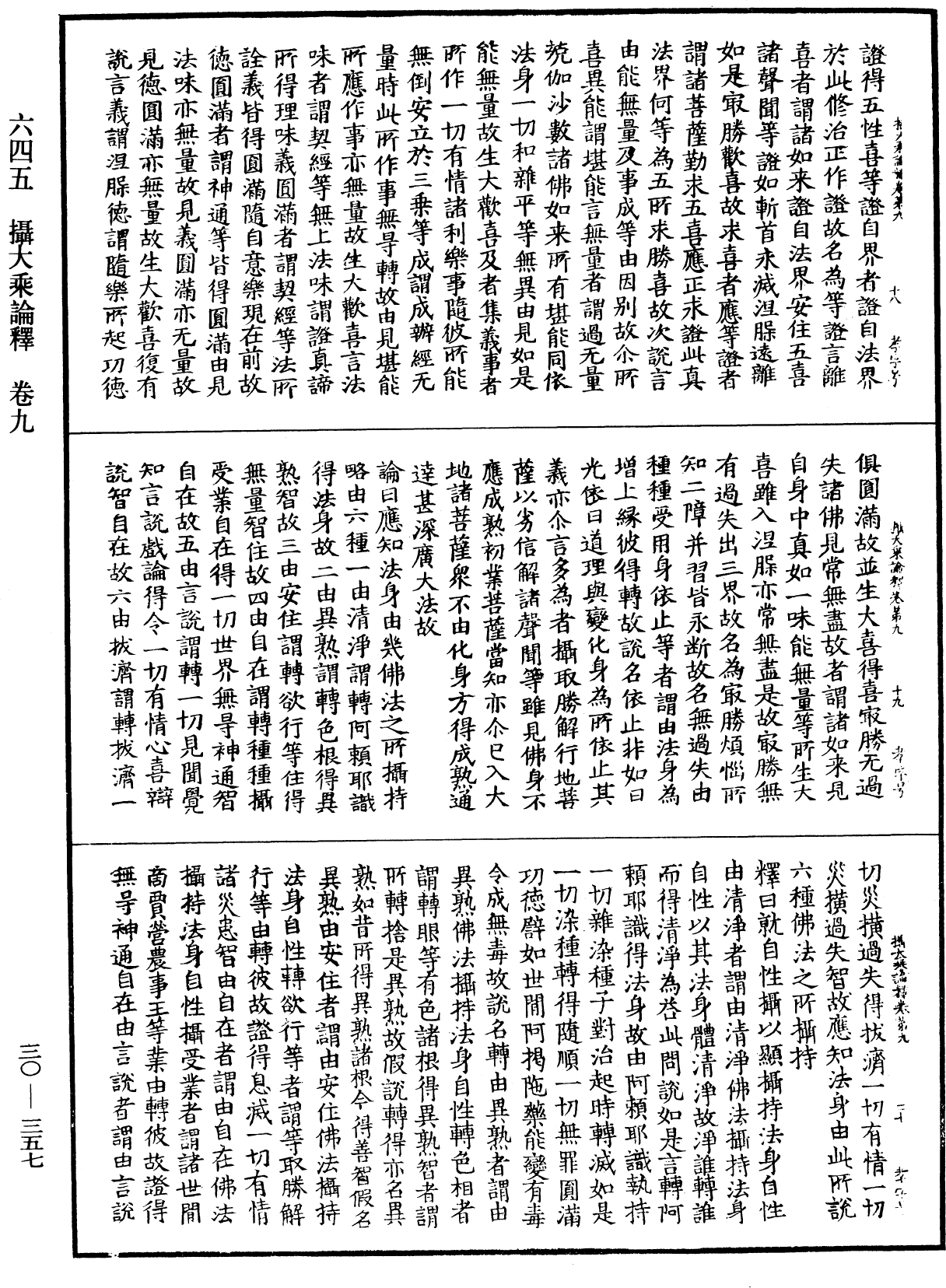 攝大乘論釋《中華大藏經》_第30冊_第0357頁
