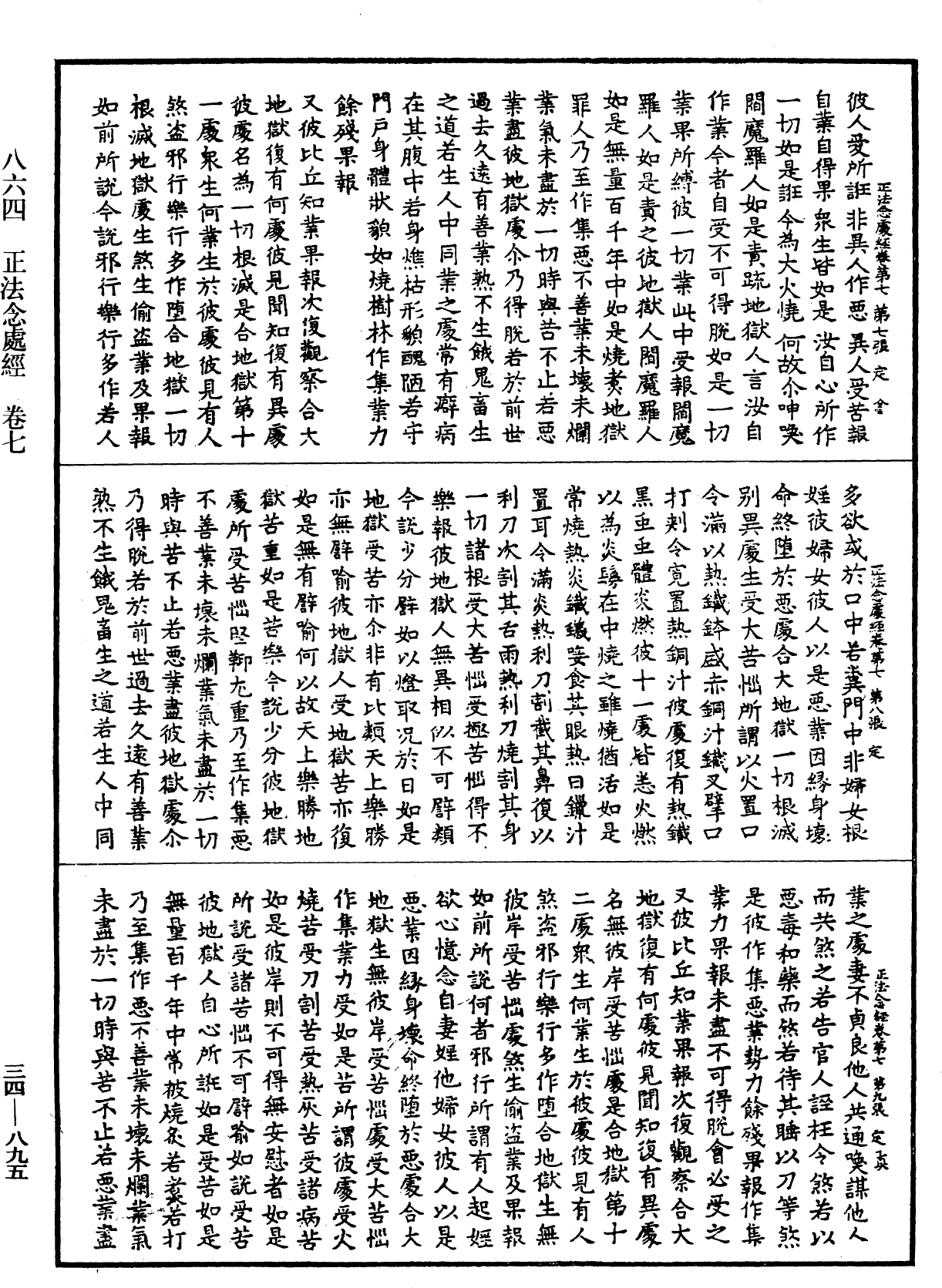 File:《中華大藏經》 第34冊 第0895頁.png