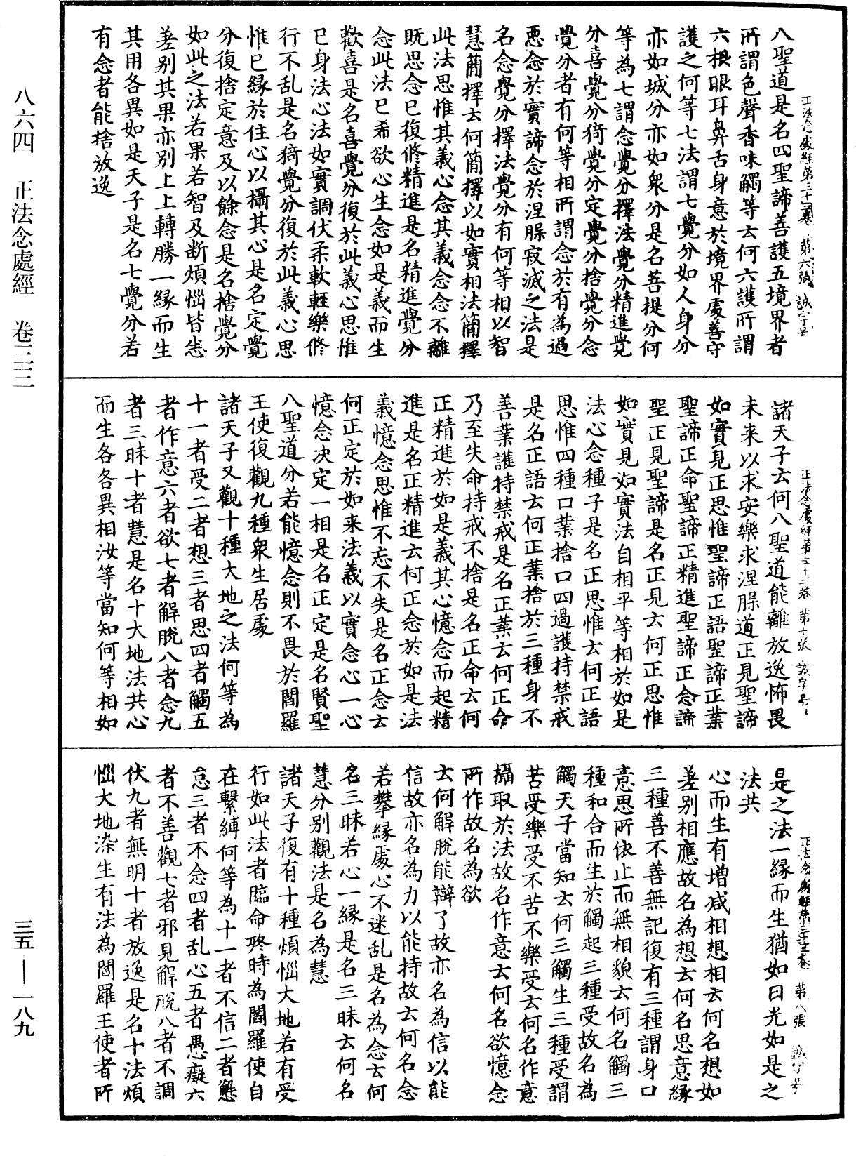 File:《中華大藏經》 第35冊 第0189頁.png