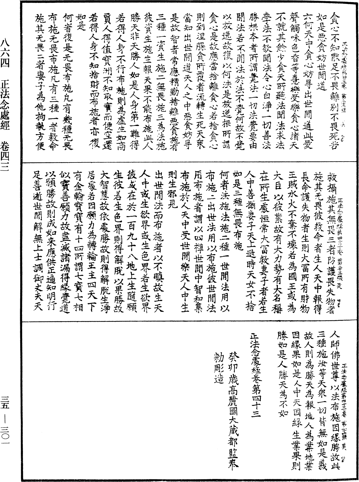 File:《中華大藏經》 第35冊 第0301頁.png