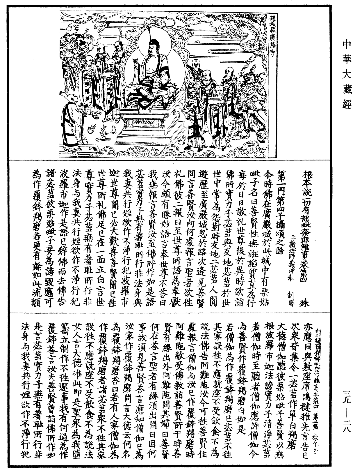 File:《中華大藏經》 第39冊 第0028頁.png