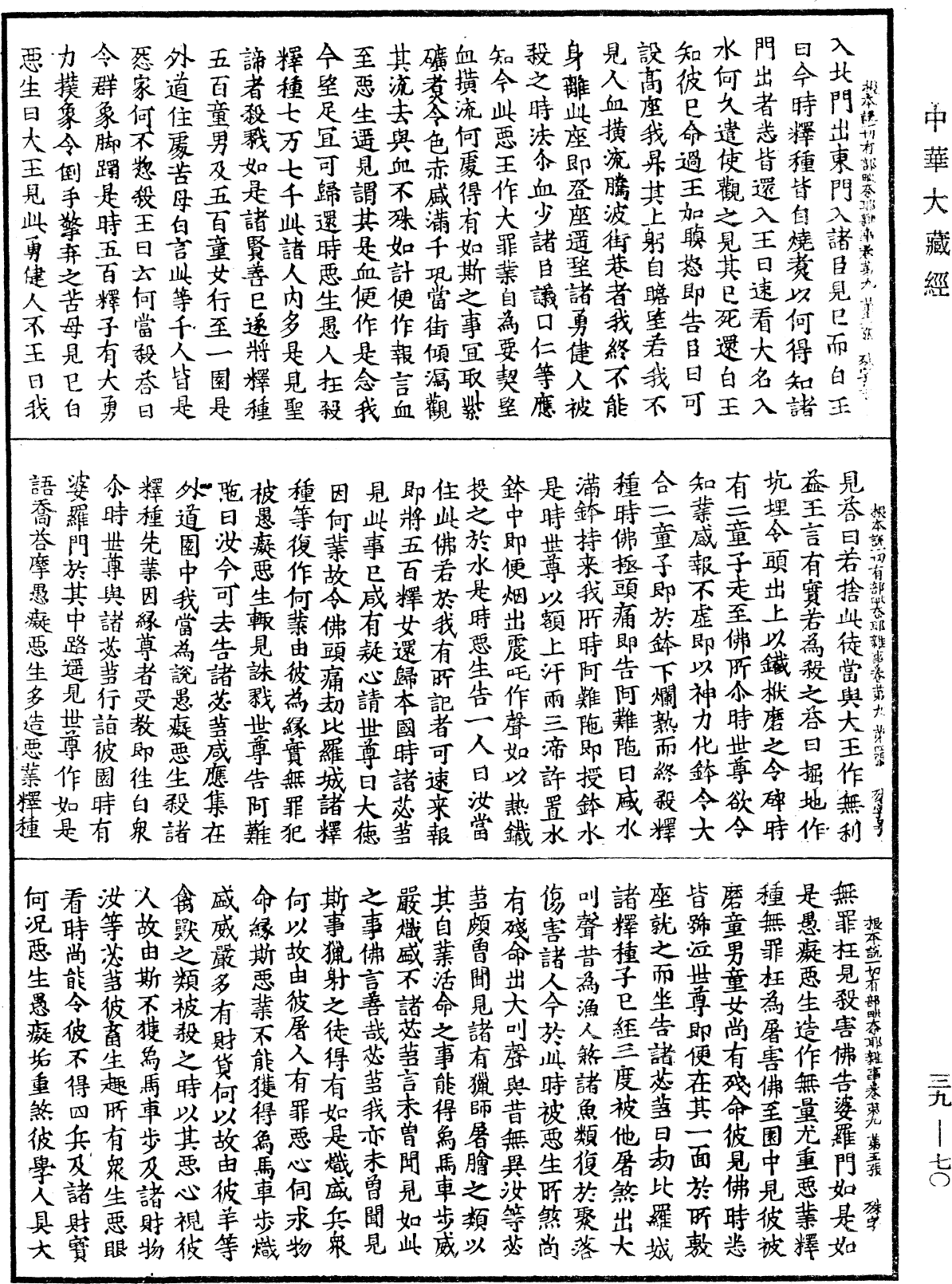 File:《中華大藏經》 第39冊 第0070頁.png