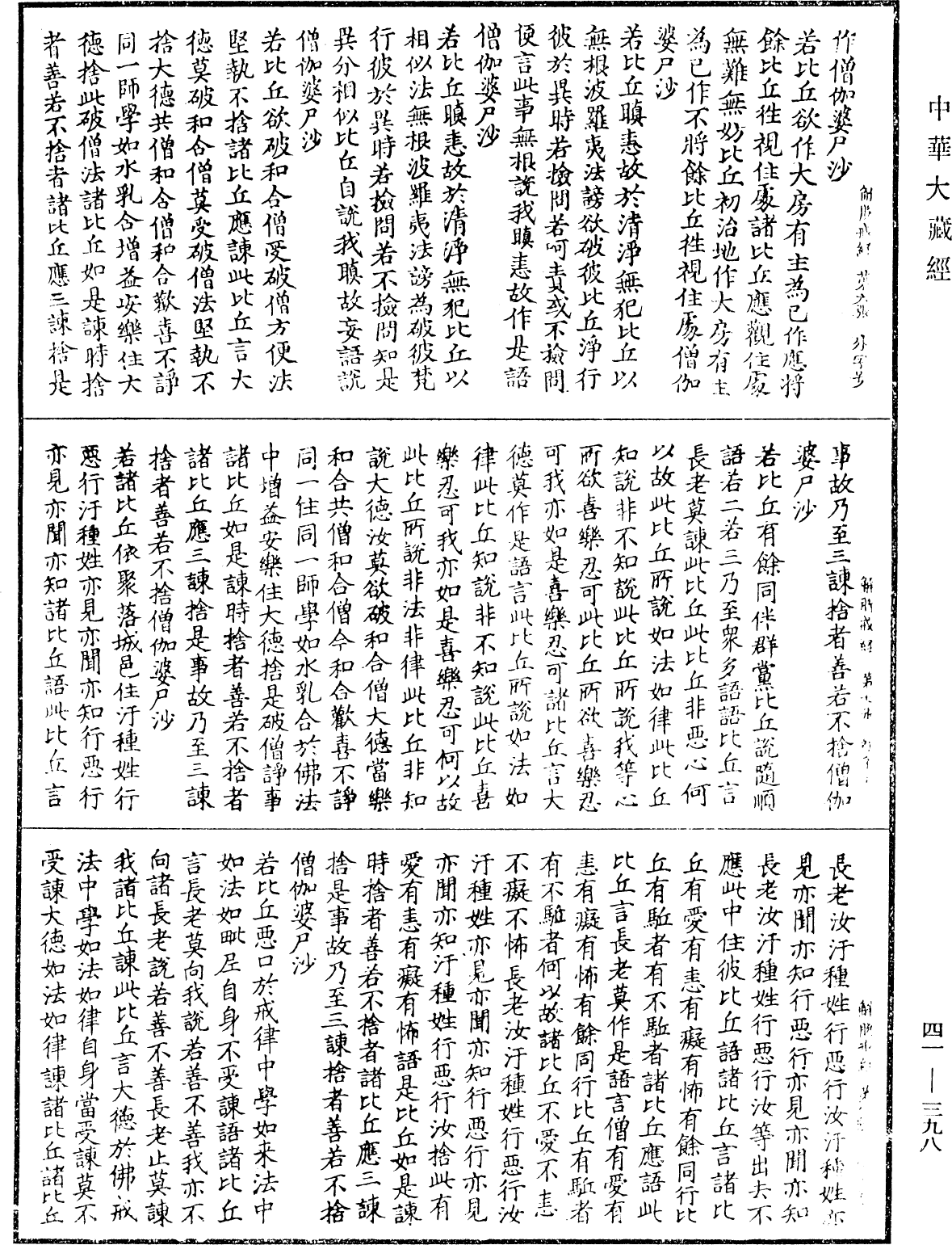 File:《中華大藏經》 第41冊 第398頁.png