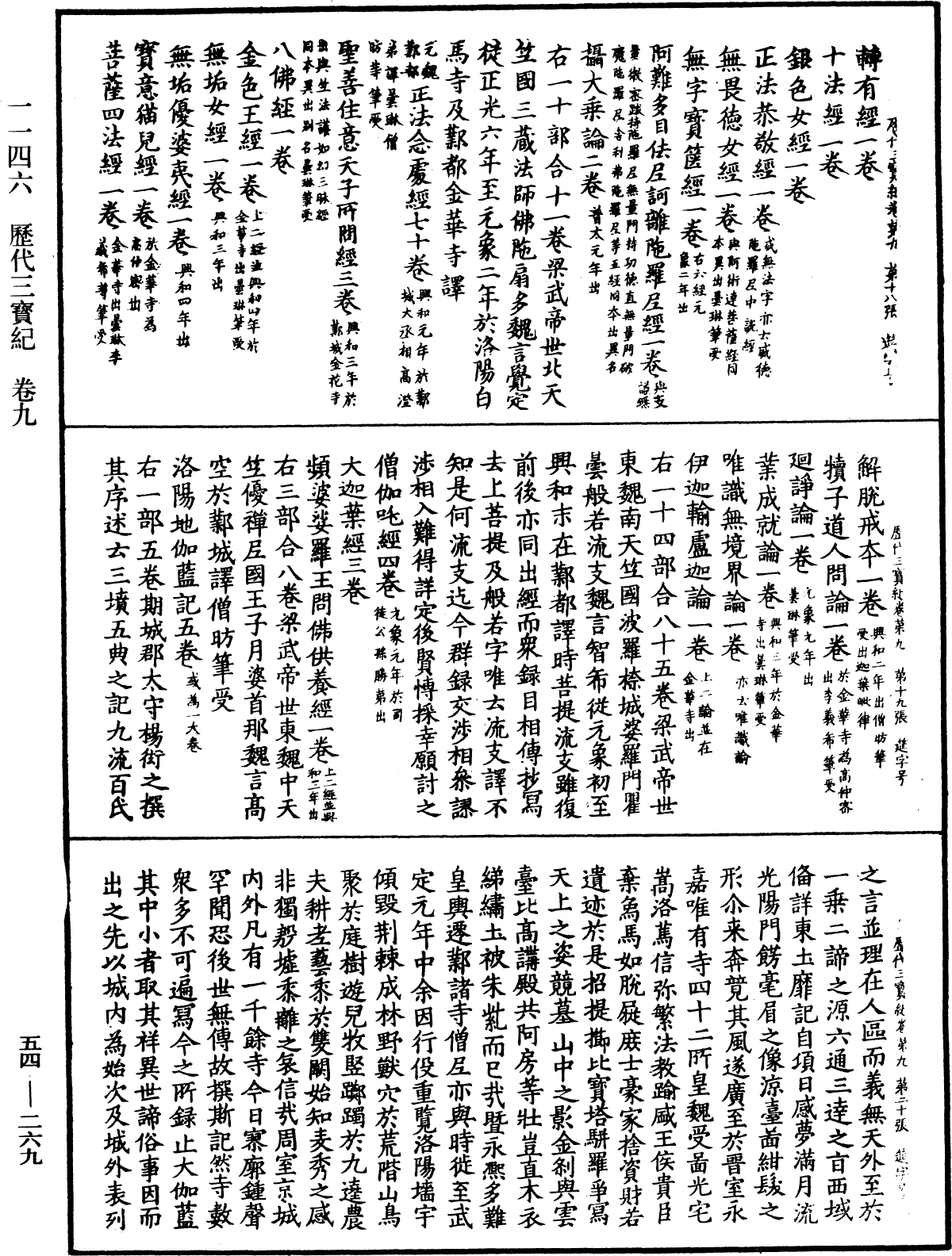 歷代三寶紀《中華大藏經》_第54冊_第269頁