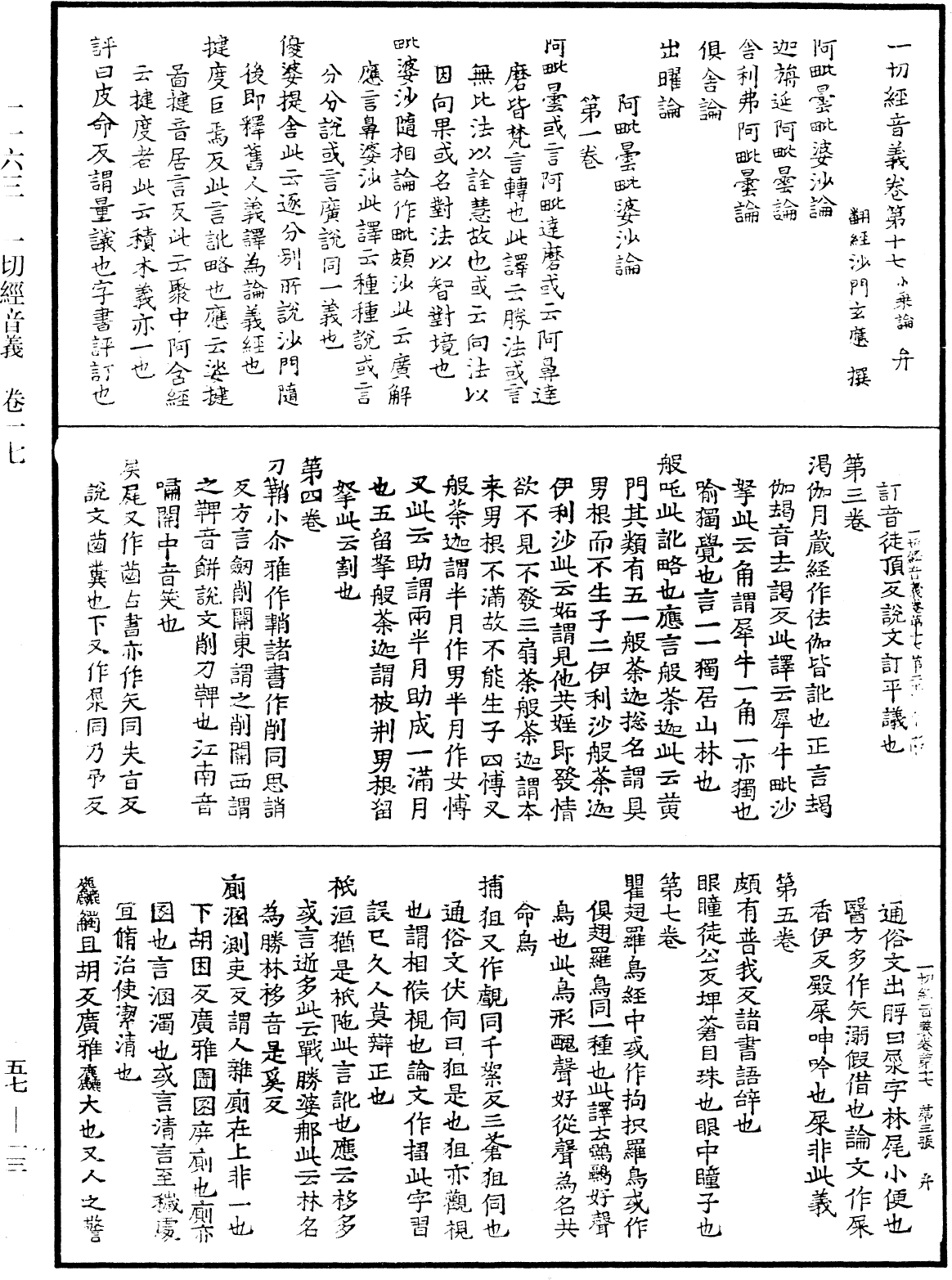 File:《中華大藏經》 第57冊 第0013頁.png
