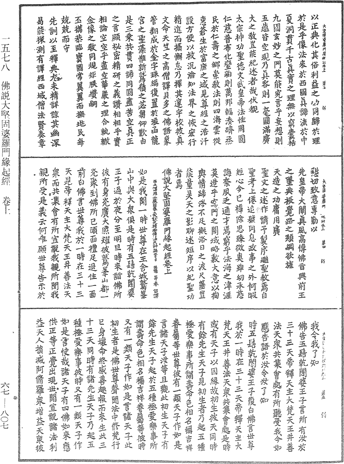File:《中華大藏經》 第67冊 第807頁.png