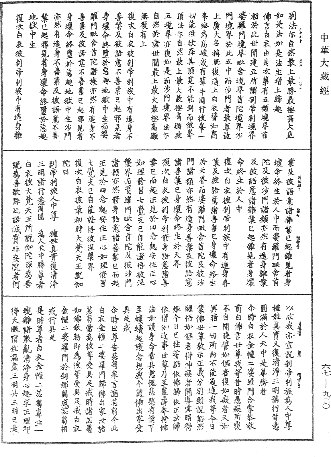 File:《中華大藏經》 第67冊 第930頁.png