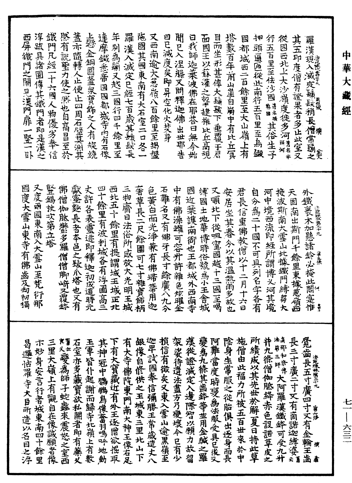 File:《中華大藏經》 第71冊 第632頁.png