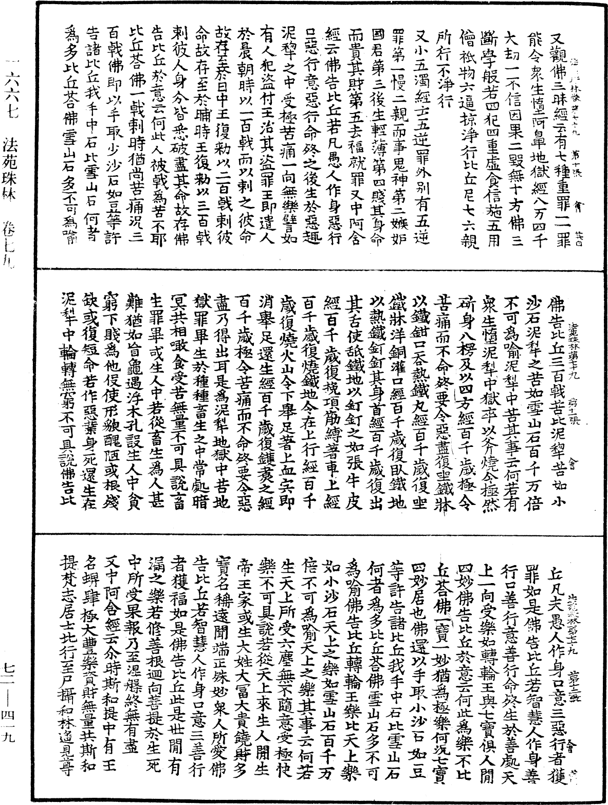 File:《中華大藏經》 第72冊 第419頁.png