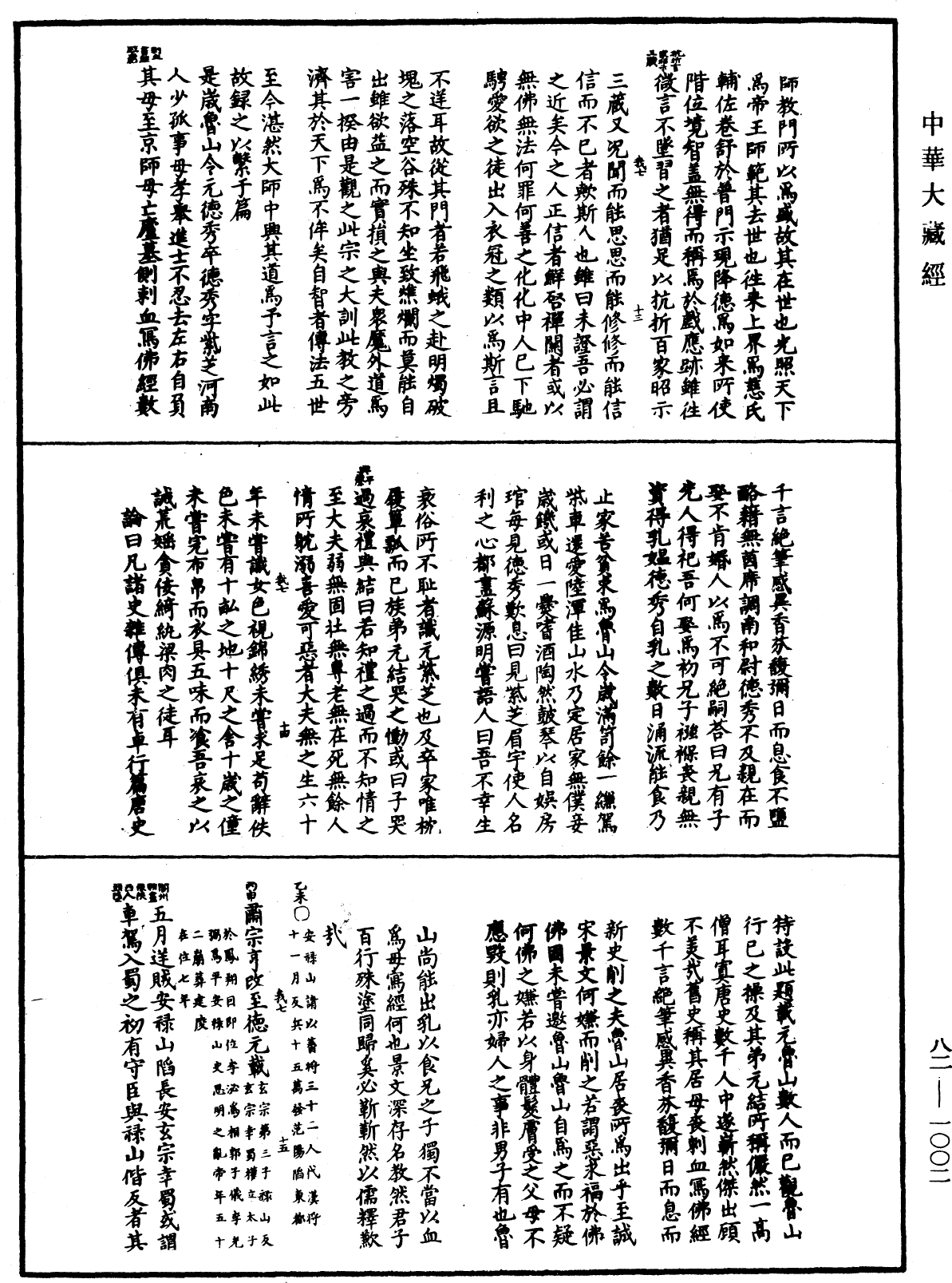 File:《中華大藏經》 第82冊 第1002頁.png