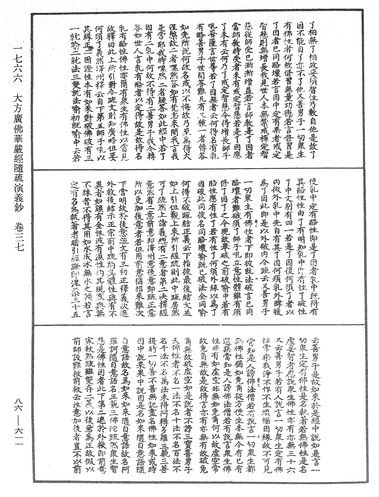 File:《中華大藏經》 第86冊 第0611頁.png