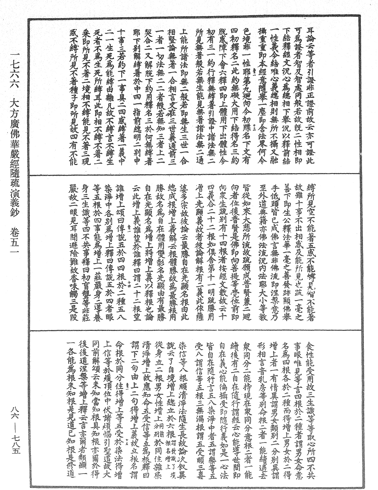 File:《中華大藏經》 第86冊 第0785頁.png