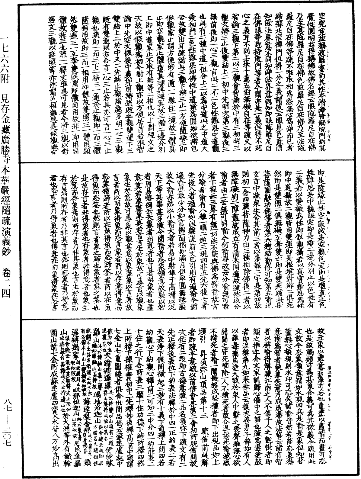 File:《中華大藏經》 第87冊 第0307頁.png