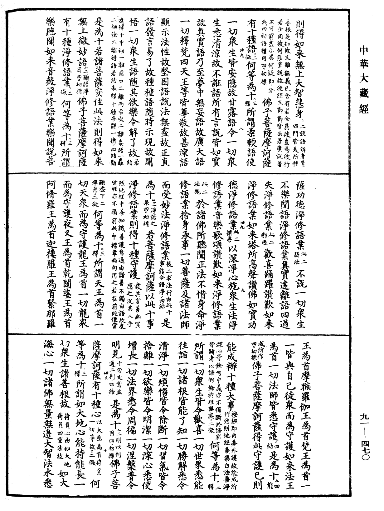 File:《中華大藏經》 第91冊 第0470頁.png