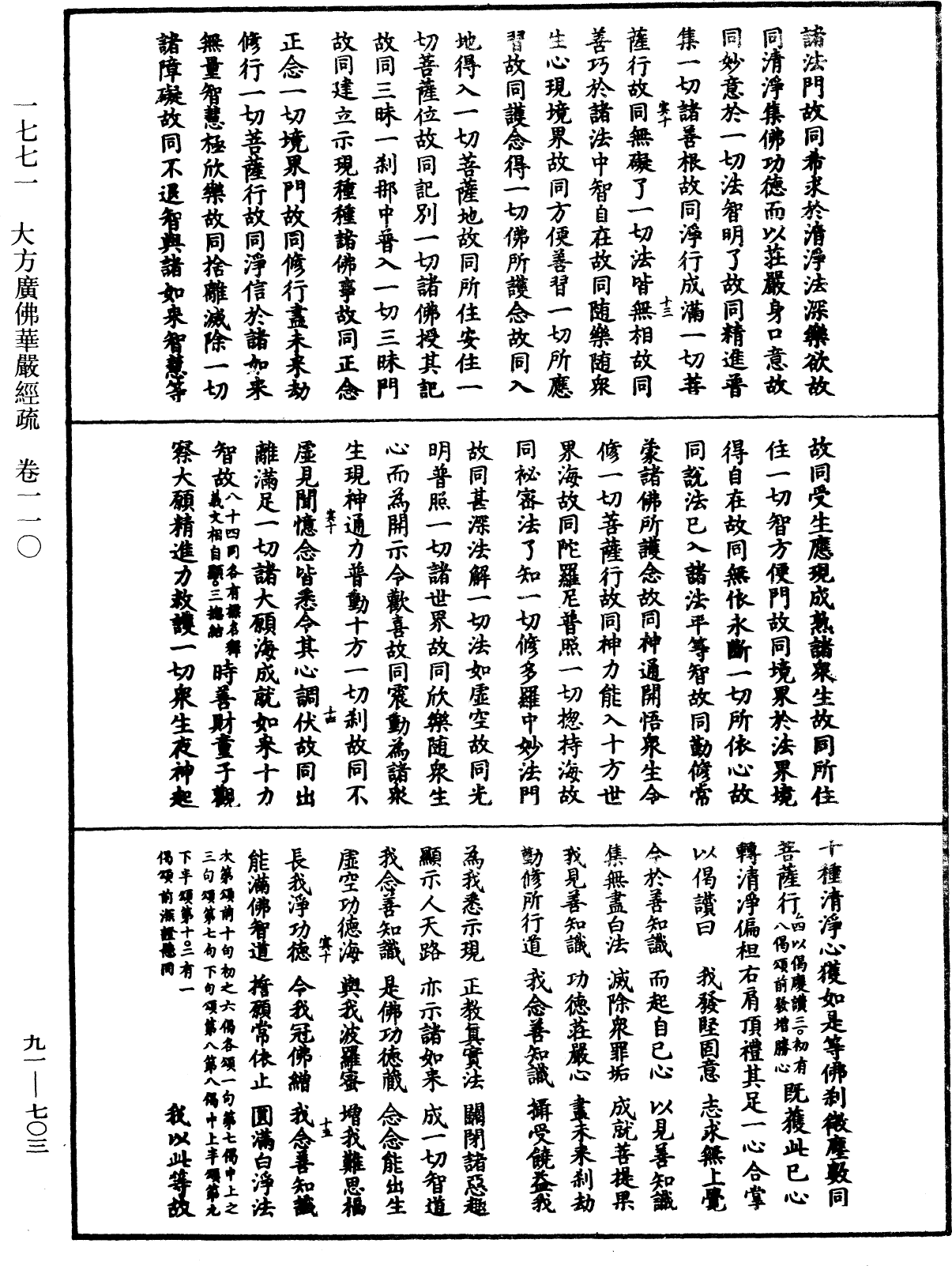 File:《中華大藏經》 第91冊 第0703頁.png