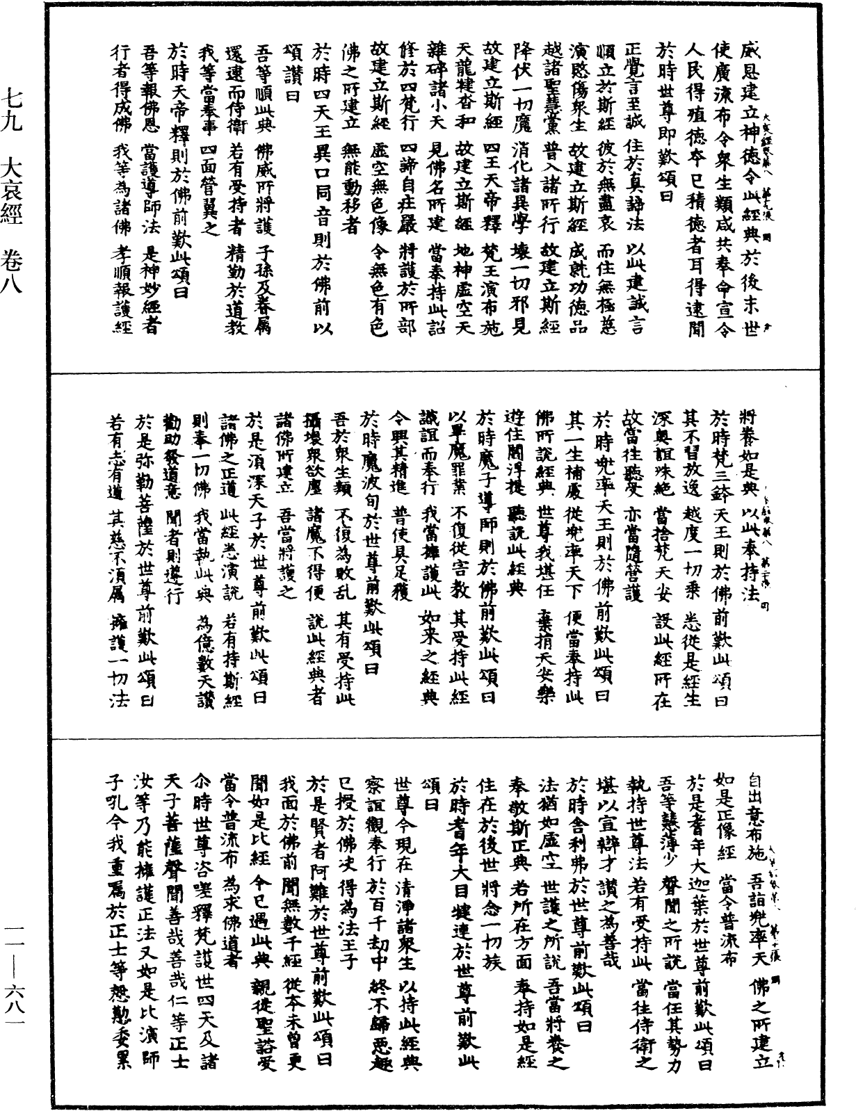 File:《中華大藏經》 第11冊 第681頁.png