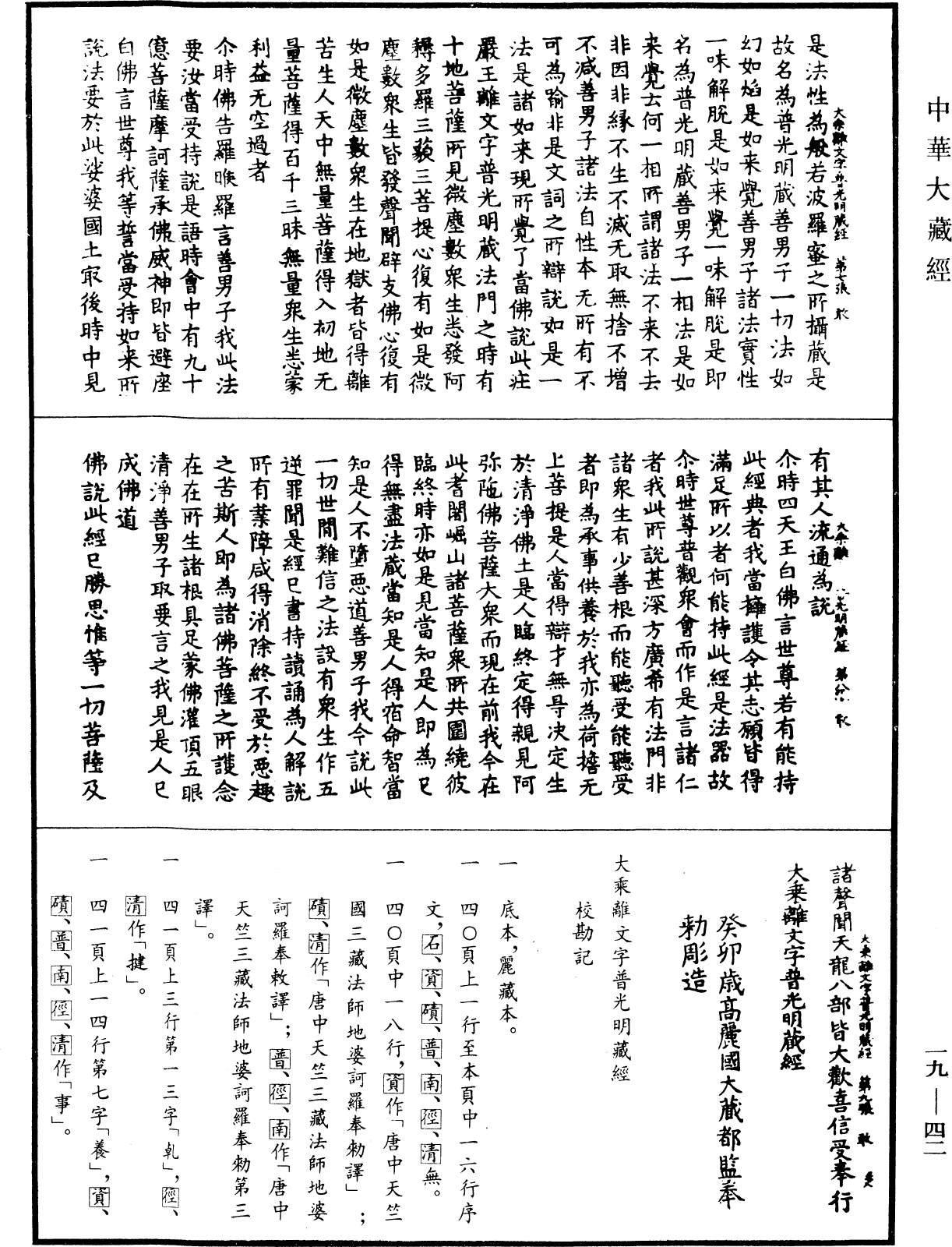 File:《中華大藏經》 第19冊 第042頁.png