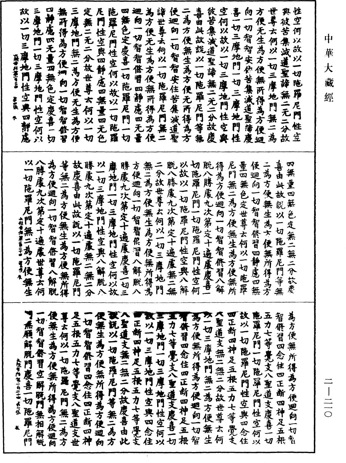File:《中華大藏經》 第2冊 第210頁.png