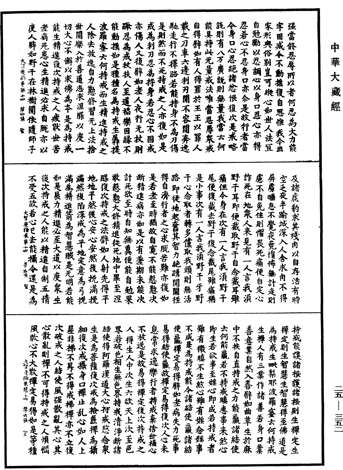 File:《中華大藏經》 第25冊 第352頁.png