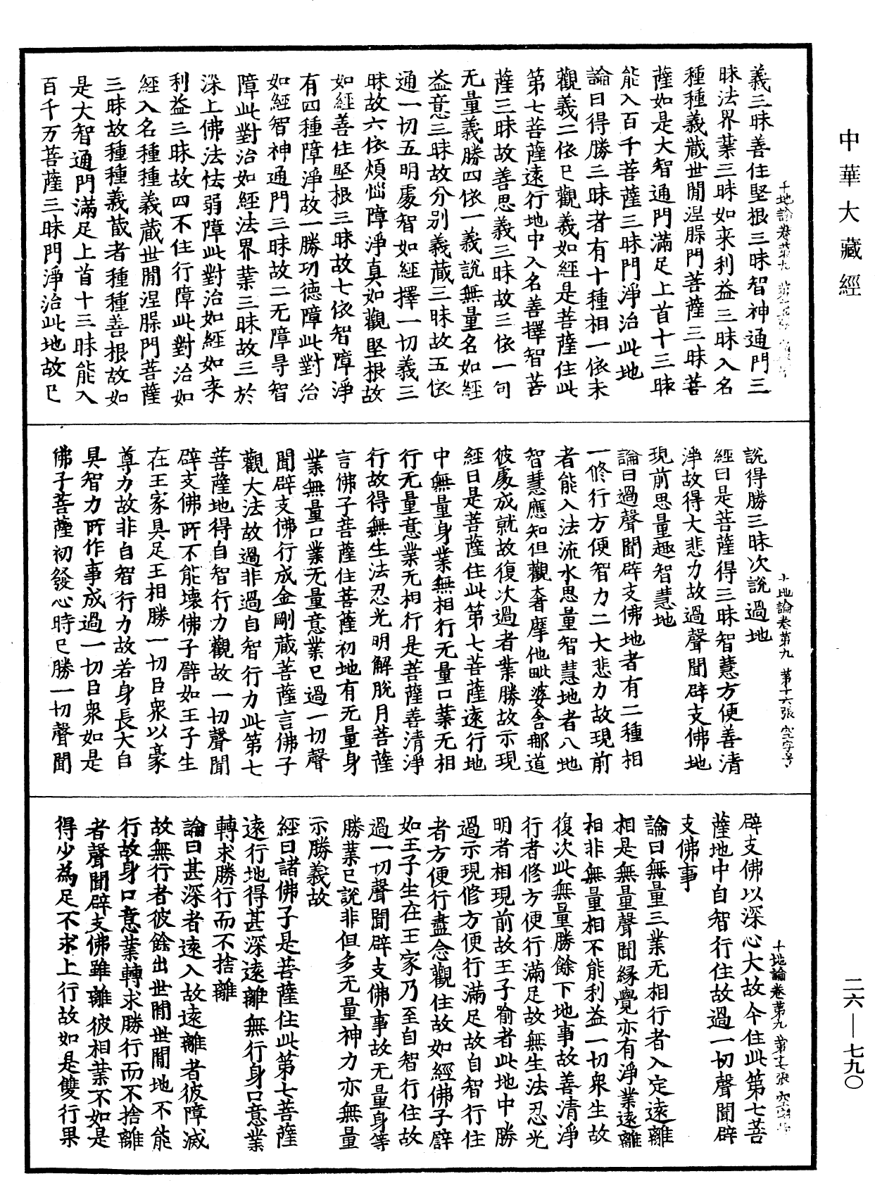 File:《中華大藏經》 第26冊 第790頁.png