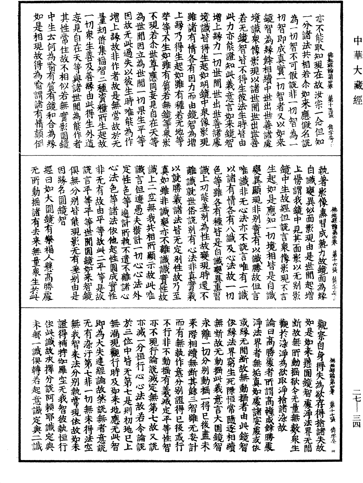 File:《中華大藏經》 第27冊 第034頁.png