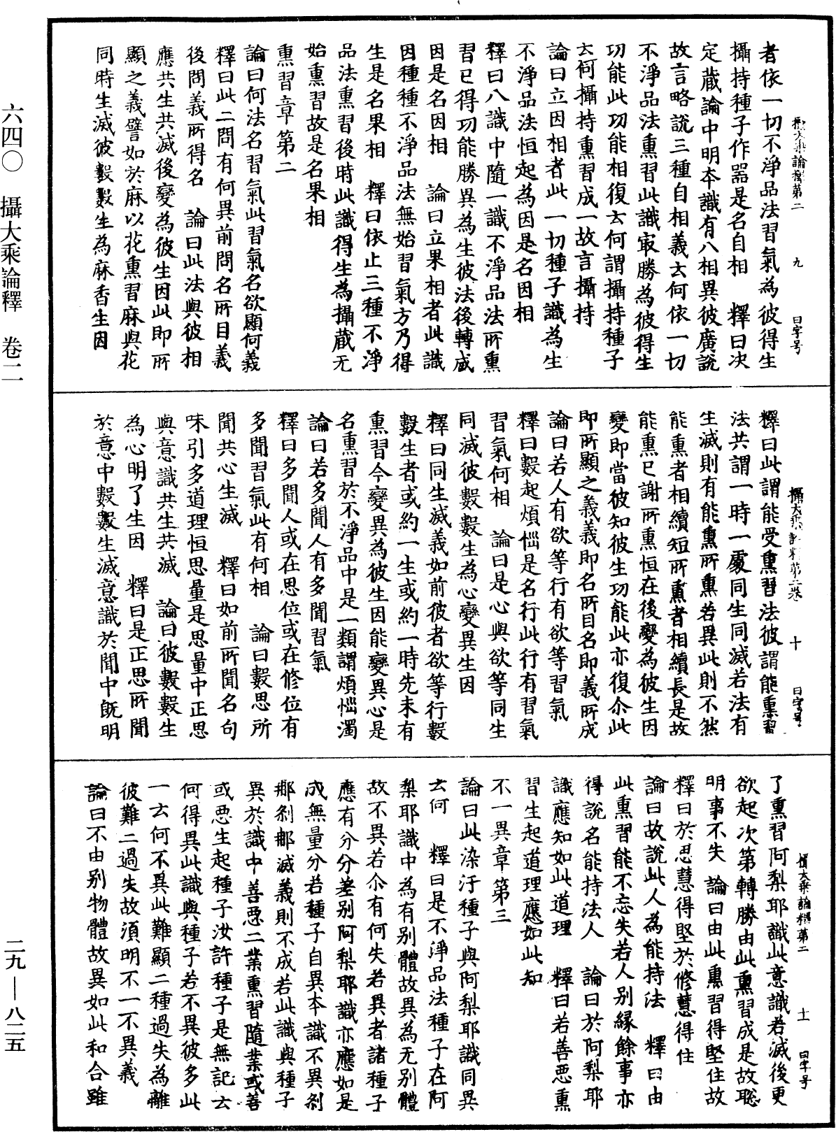 File:《中華大藏經》 第29冊 第0825頁.png