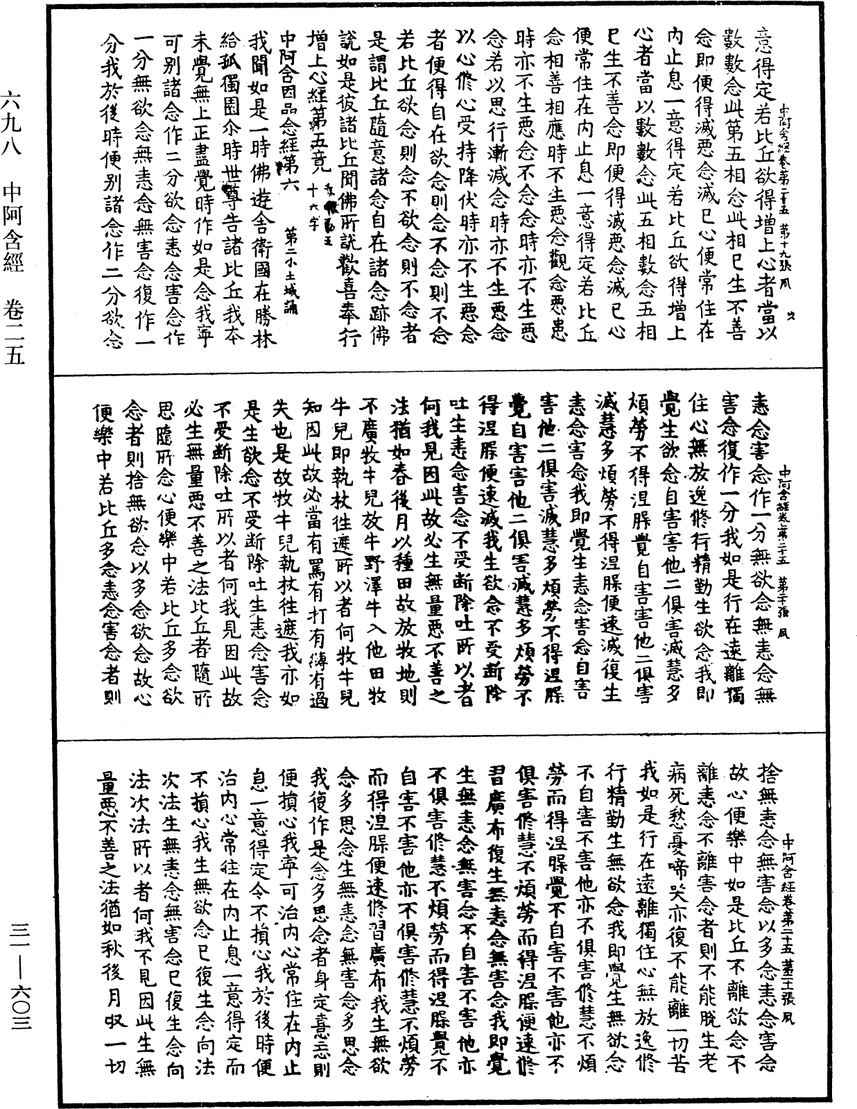 File:《中華大藏經》 第31冊 第0603頁.png
