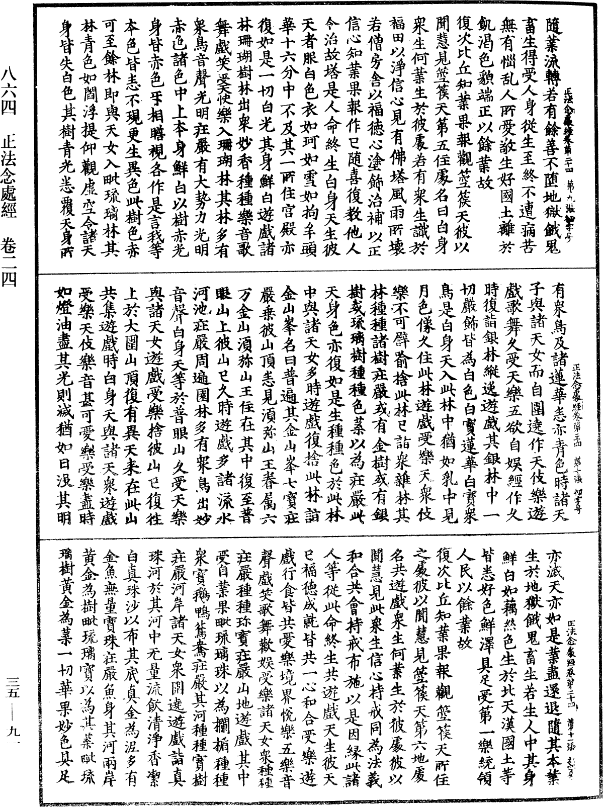 File:《中華大藏經》 第35冊 第0091頁.png