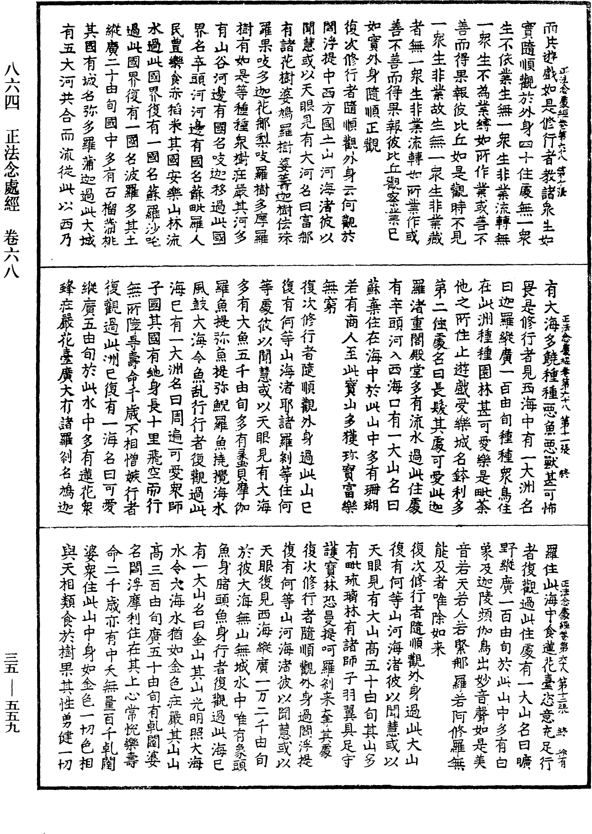 File:《中華大藏經》 第35冊 第0559頁.png